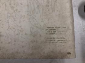 1966年东方红书画社印制 老宣传画 毛主席手书《毛主席書赠日本朋友的鲁迅诗》( 尺寸; 53.5*25cm)注:该宣传画有自然黄斑点
