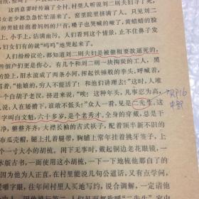 《吕梁英雄传 》人民文学出版社 ,56年二版，78年甘肃第一次印刷【仅售2元】