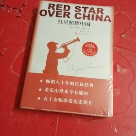 红星照耀中国