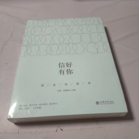 读信好有你.校友访谈录