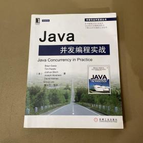 Java并发编程实战