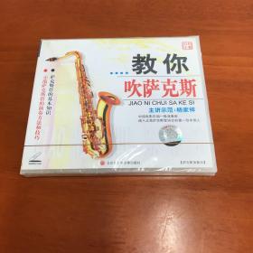 教你吹萨克斯VCD