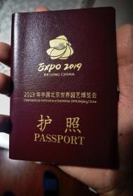 2019年中国北京世界园艺博览会护照