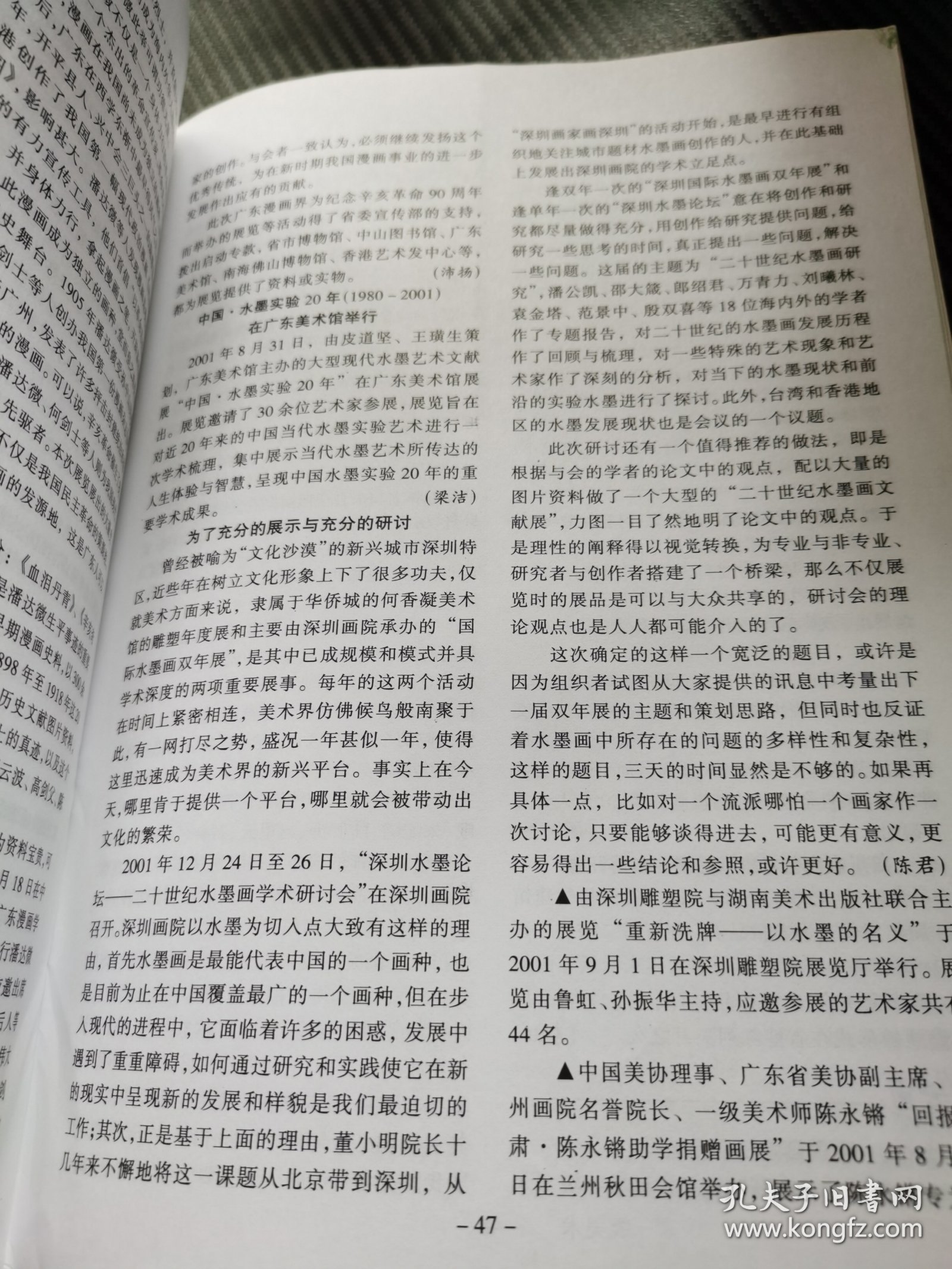 点击查看原图 美术家通讯2002 1