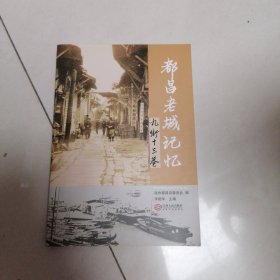 都昌老城记忆