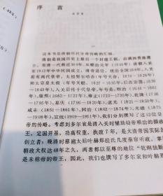 1991年紫禁城出版社出版左步清编著清代皇帝传略，内有清代皇帝人物肖像及世系表