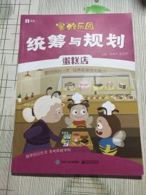 统筹与规划（有瑕疵如图）