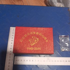 纪念抗日战争胜利70周年（1945-2015）金属怀表【做工精致 指针正常走动】