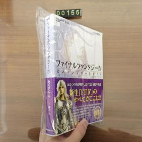 日文 最终幻想4 游戏攻略本