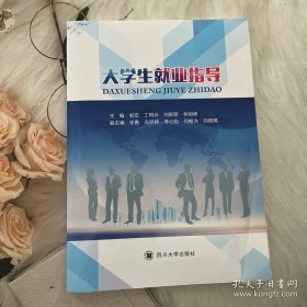 大学生就业指导