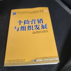 个险营销与组织发展 含光盘