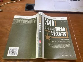 30分钟搞定商业计划书