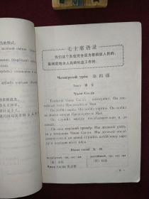 辽宁省中学试用课本：俄语（第二册）1972年2月一版一印