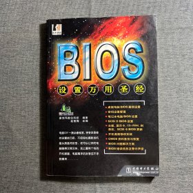 BIOS设置万用圣经