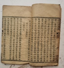 [孤品]●清代阳宅风水:《阳宅爱众篇》叙、目录、卷四全。●清代嘉庆五年(庚申1800年)孟春刻本,阳宅风水大师张宽正撰。第三卷主要讲房宅的静、动、变、化格局和吉凶方位宜忌，65张阳宅风水图解，圖解详细，易懂，非常少见而珍贵。●《阳宅爱众篇》作为阳宅相法的代。表著作，很受大家欢迎，●清代嘉庆五年风水阳宅稀少版本。值得收藏！