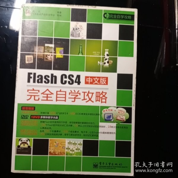 完全自学攻略：Flash CS4中文版完全自学攻略