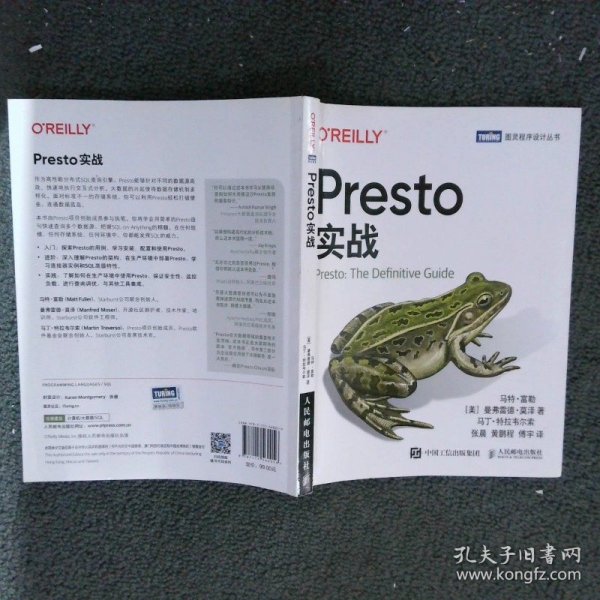 图灵程序设计丛书Presto实战