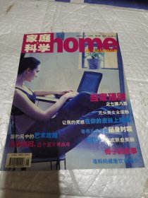 家庭与科学2002年第3期