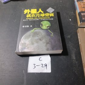 外星人就在月球背面