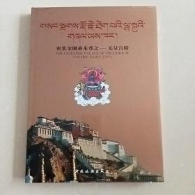 密集金刚乘本尊之——无量宫殿:[中英藏文对照]