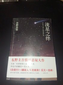 流星之绊