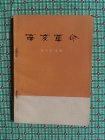 辛亥革命