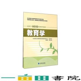 教育学穆惠涛东北师范大学出9787568106597