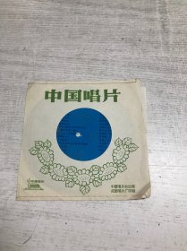 小薄膜唱片：泉水叮咚响