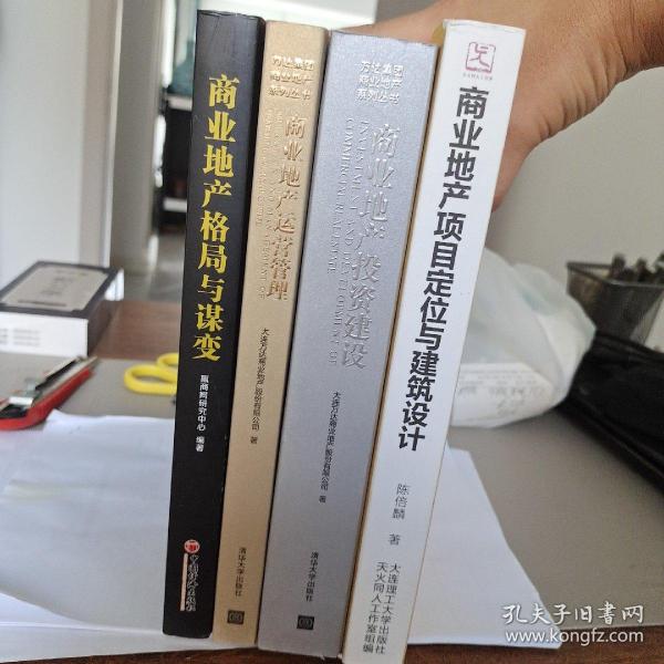 商业地产项目定位与建筑设计：陈倍麟的18堂实战管理课&商业地产运营管理&商业地产投资建设&商业地产格局与谋变