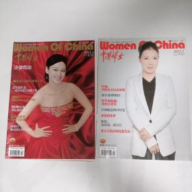 中国妇女2012年1月《上半月下半月》