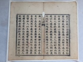 十王经.恶口言恶心…清木刻古籍散页一页.传统手工托裱.(托裱纸:加厚手工黄宣)古籍页面尺寸约30.6cmx26.4cm.可装饰书房、工作室.不议价.