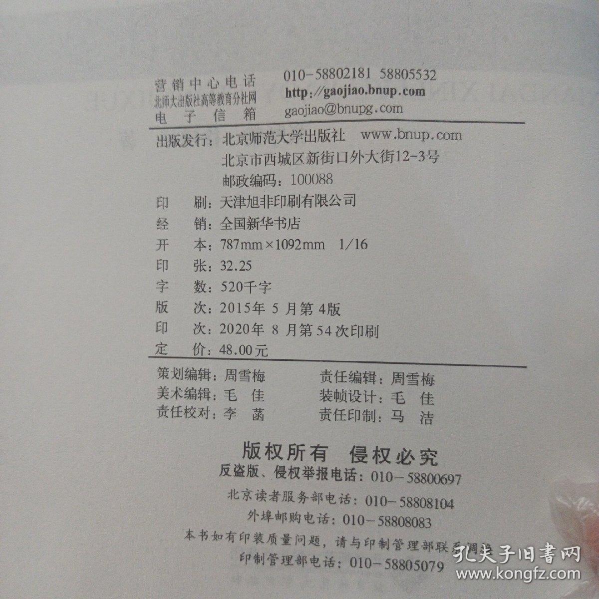现代心理与教育统计学
