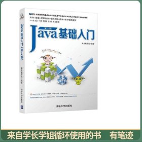Java基础入门（第2版）