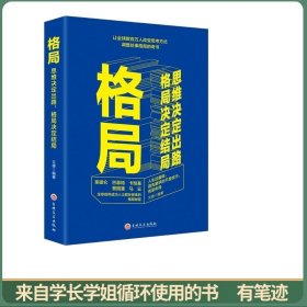 格局