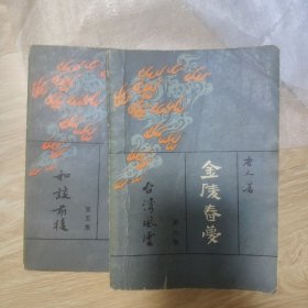 金陵春梦1-6