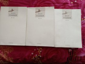 平凡的世界 第一，二，三部