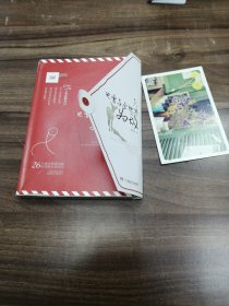 也曾与全世界为敌 绿亦歌*著（送一张书签）