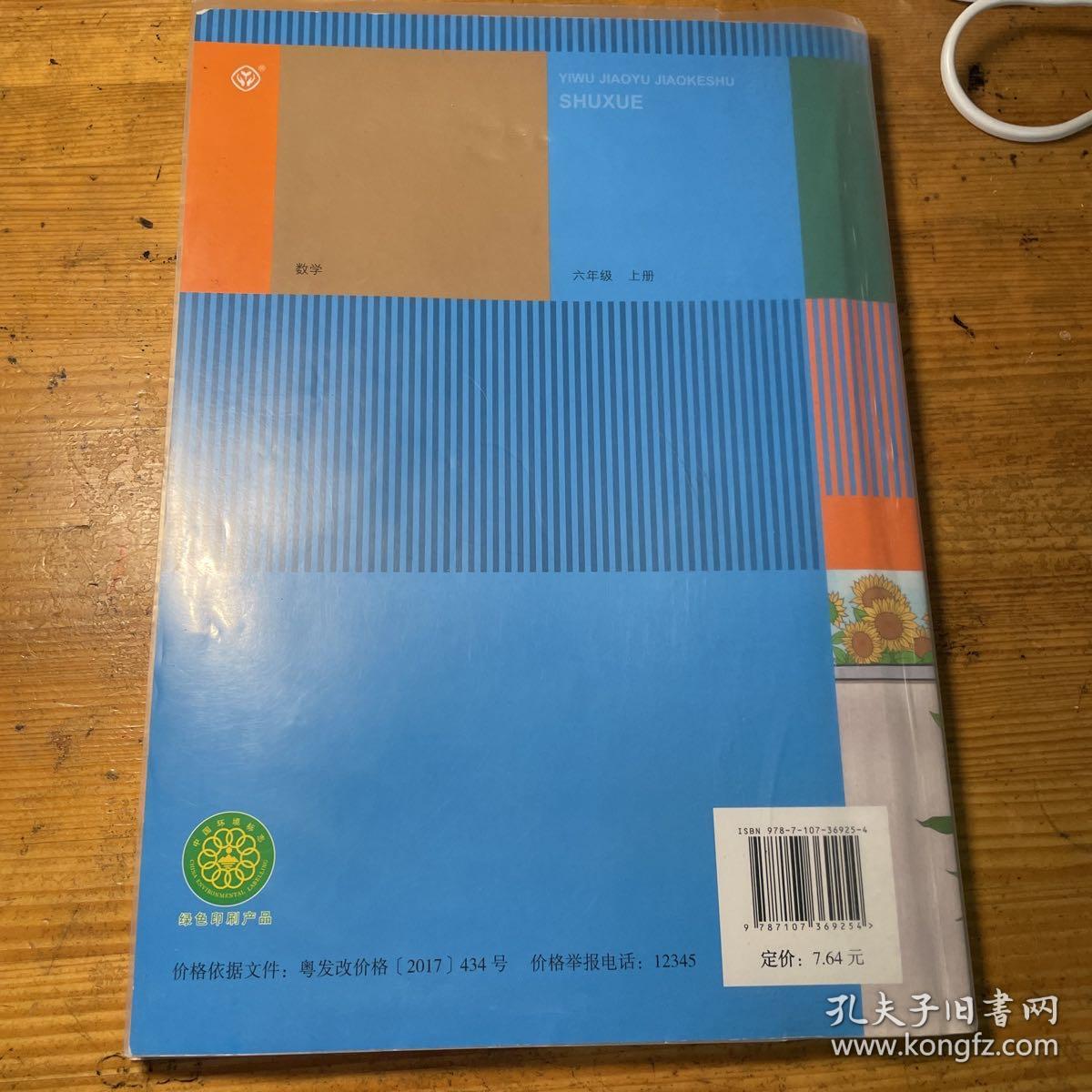 数学六年级上册教科书