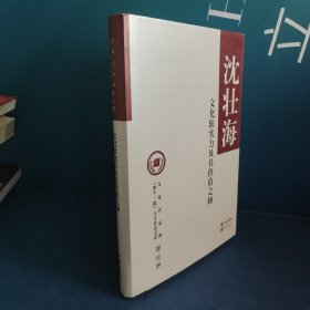 文化名家暨“四个一批”人才作品文库·理论界：文化软实力及其价值之轴