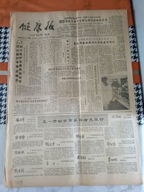 健康到1985年5月2日泰宁县在峨眉峰办野生药材驯化场。