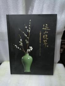 远山晚翠[龙泉青瓷精品展]120元包邮偏远地区除外