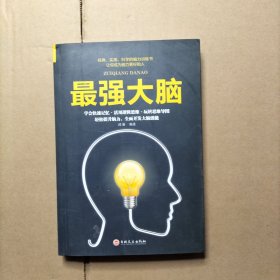 最强大脑