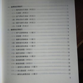 皮肤病临证效验方（16开）