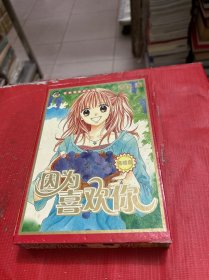 漫画--因为喜欢你【全2册】