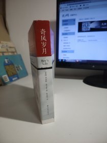 奇风岁月