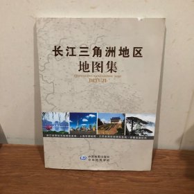 长江三角州地区地图集