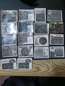 五六十年代18张老歌片/老纸片一起出，牧羊姑娘，北京有个金太阳，日夜思念毛主席，毛主席的光辉，在北京的金山上，蝶恋花，不忘阶级苦，洗衣歌，蓝花花，红梅赞，毛主席派人来，情歌，扎头绳，知心的话儿对党说，有几张是罕见版本，品相如图，一起出。