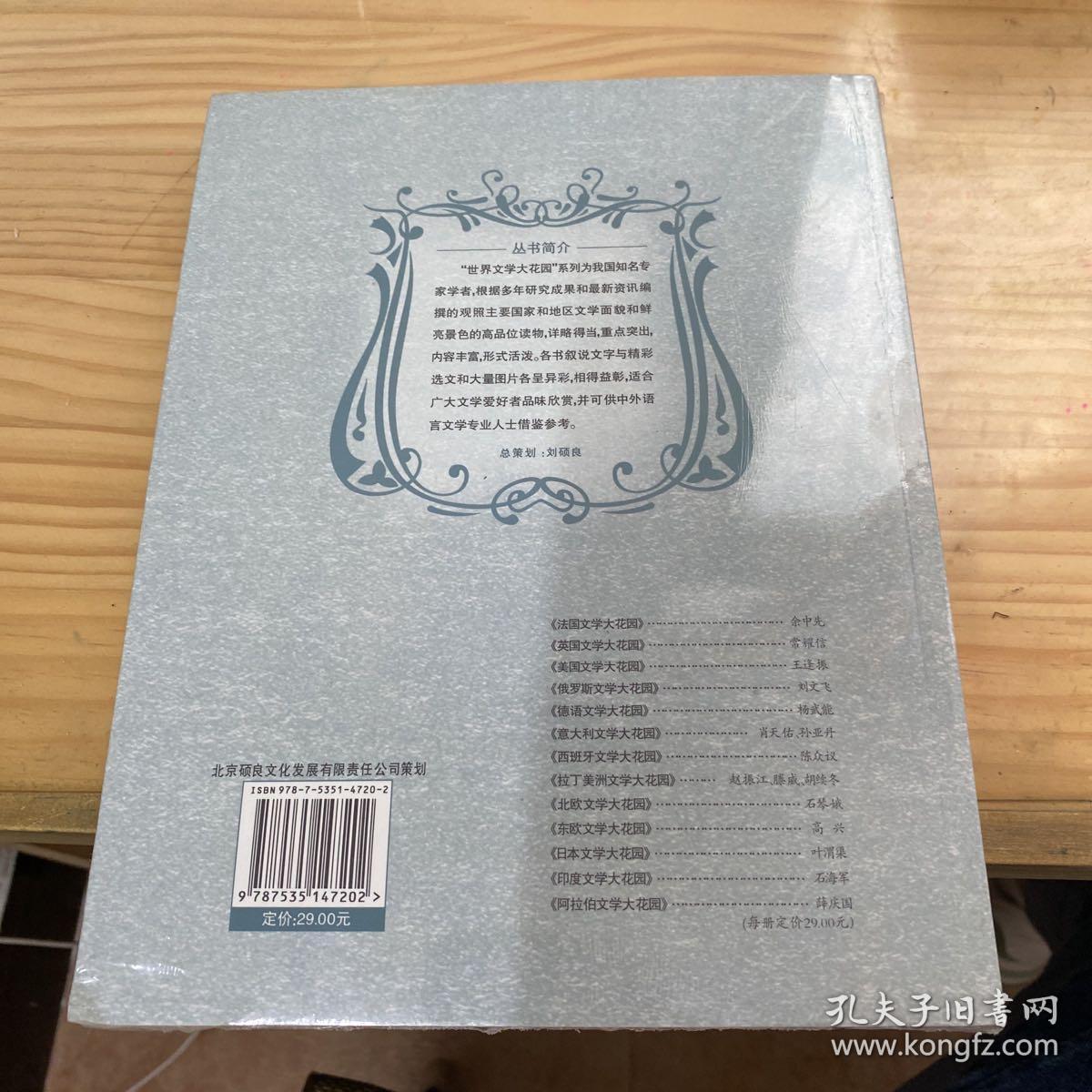 法国文学大花园