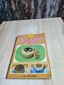 女性美容補(bǔ)盛湯譜