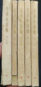 《毛泽东选集》全五卷 人民出版社出版 品差 不影响阅读 书品如图